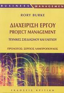 Διαχείριση έργου