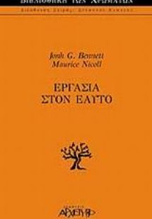 Εργασία στον εαυτό