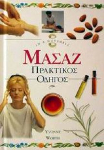 Μασάζ