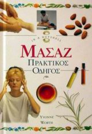 Μασάζ