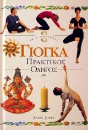 Γιόγκα