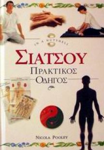 Σιάτσου