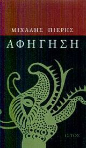 Αφήγηση