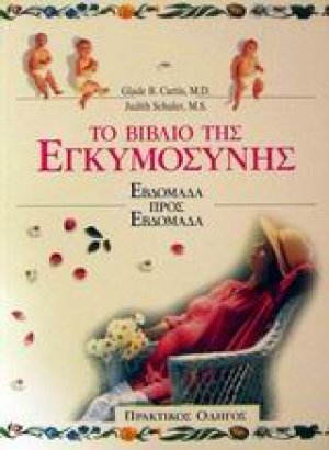 Το βιβλίο της εγκυμοσύνης