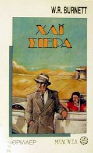 Χάι Σιέρα