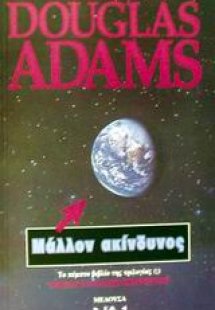 Μάλλον ακίνδυνος