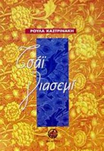 Τσάι γιασεμί