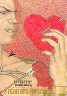 Η πόλη λίγο αργότερα