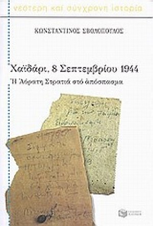 Χαϊδάρι, 8 Σεπτεμβρίου 1944