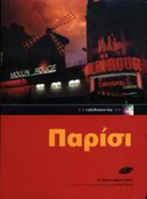 Παρίσι