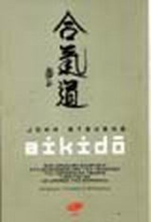 Aikido