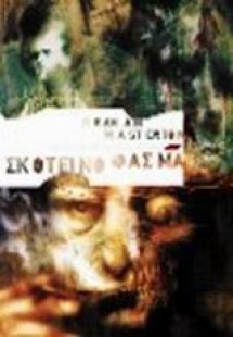 Σκοτεινό φάσμα