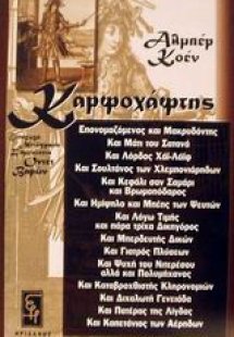 Καρφοχάφτης