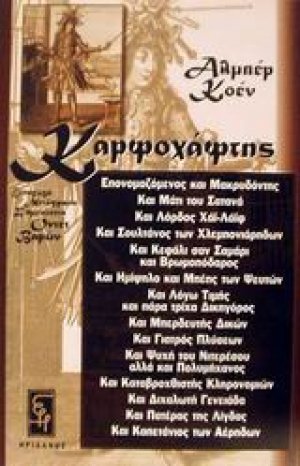 Καρφοχάφτης