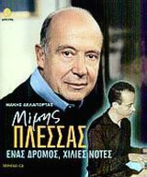 Μίμης Πλέσσας