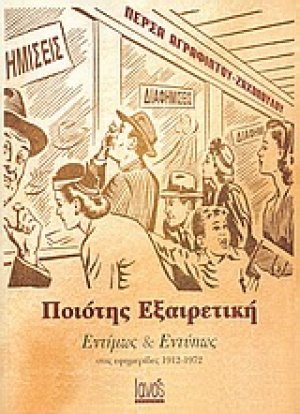 Ποιότης εξαιρετική εντίμως και εντύπως