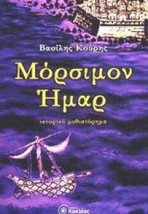 Μόρσιμον Ήμαρ