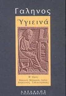 Υγιεινά