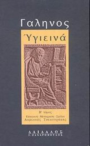 Υγιεινά