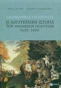 Αμερικανικές ταυτότητες