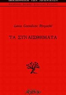 Τα συναισθήματα
