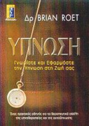 Ύπνωση