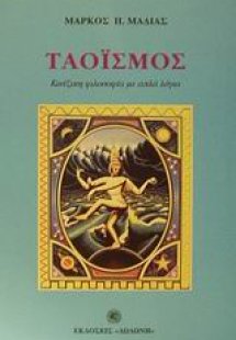 Ταοϊσμός