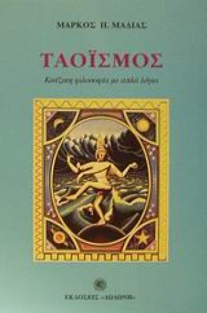 Ταοϊσμός