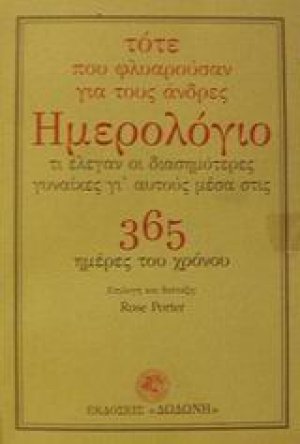 Ημερολόγιο