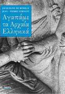 Αγαπάμε τα αρχαία ελληνικά