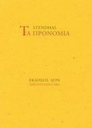 Τα προνόμια