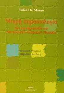 Μικρή σημασιολογία των μη ρηματικών και των φυσικών-ιστ...