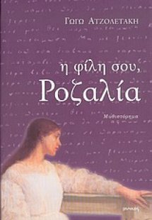 Η φίλη σου, Ροζαλία