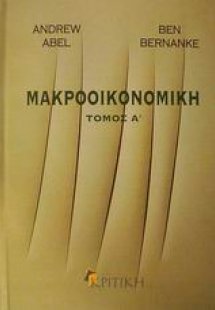 Μακροοικονομική