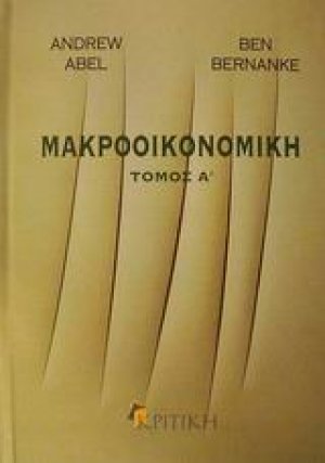 Μακροοικονομική