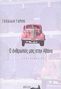 Ο άνθρωπός μας στην Αβάνα