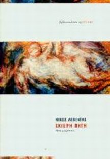 Σκιερή πηγή