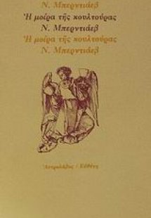 Η μοίρα της κουλτούρας