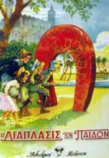 Η Διάπλασις των Παίδων 1896