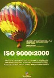 ISO 9000:2000