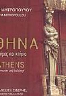 Αθήνα