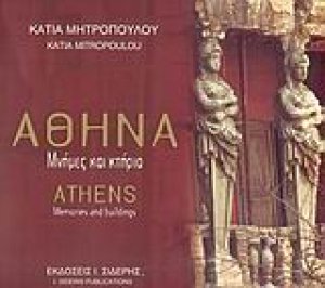 Αθήνα