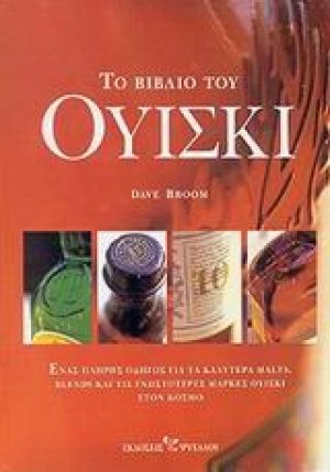 Το βιβλίο του ουίσκι