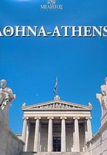 Αθήνα