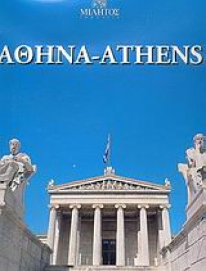 Αθήνα