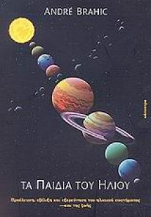 Τα παιδιά του ήλιου