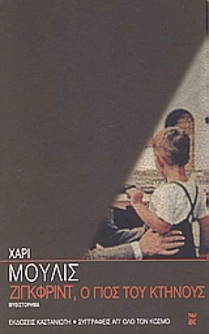 Ζίγκφριντ, ο γιος του κτήνους