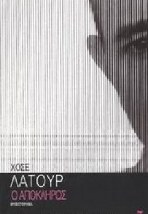 Ο απόκληρος