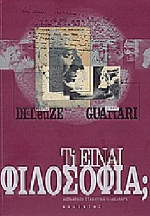 Τι είναι φιλοσοφία;