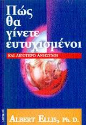 Πως θα γίνετε ευτυχισμένοι και λιγότερο ανήσυχοι